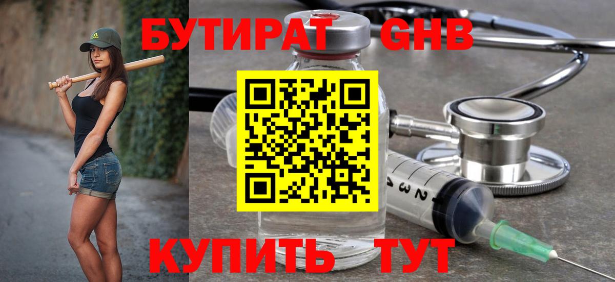 Бутират BDO 33% Балахна