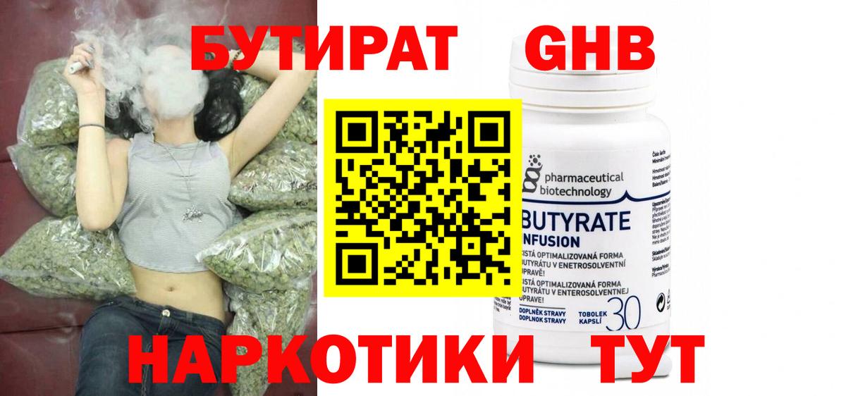 Балахна  Бутират бутандиол  Вход с VPN 