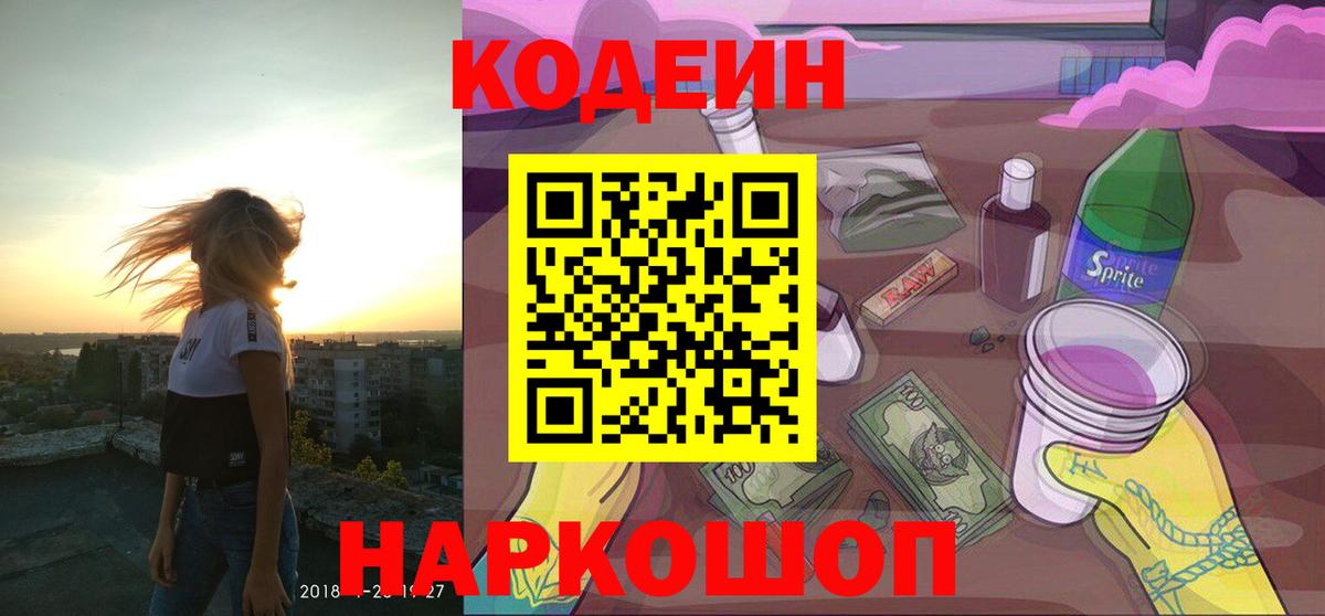 Балахна  Кодеиновый сироп Lean напиток Lean (лин)  Вход с VPN 