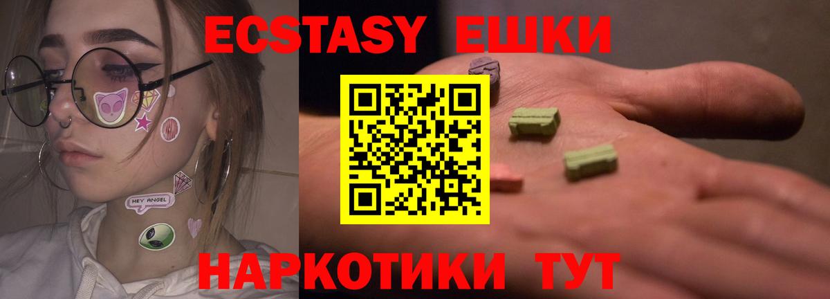 Экстази 280 MDMA Балахна