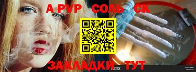 соль курить ск Апшеронск