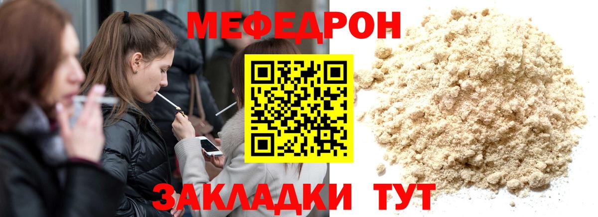 МЯУ-МЯУ кристаллы  МЕФ  Меф мука  Меф  Балахна  Вход с VPN 